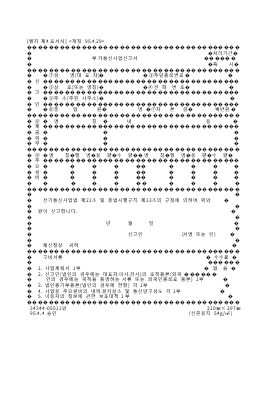 부가통신사업신고서